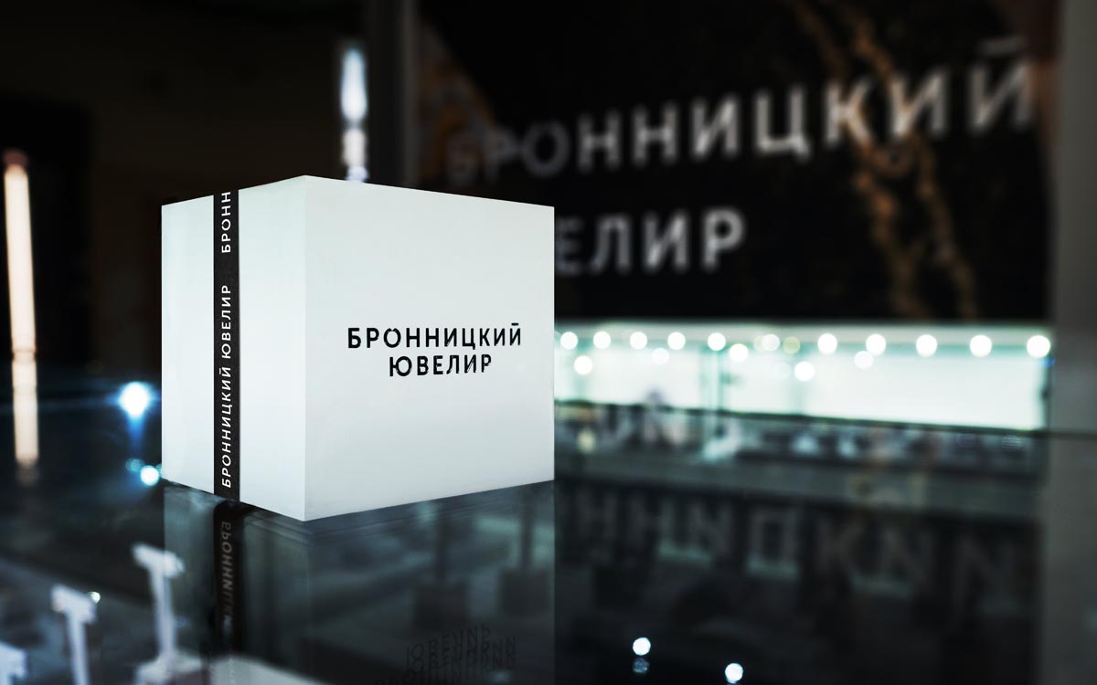 Pack-Bronnitsky.jpg